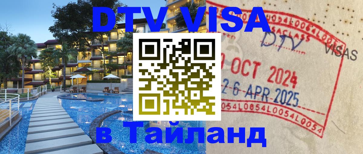 Сколько стоит DTV виза — актуальные цены, оформление даже без документов - 05.10.2025 